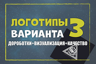 Логотип в 3 Вариантах