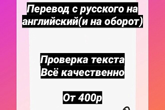 Перевод русского на английский и на оборот. Проверка текста