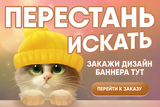 Разработаю креативные баннеры