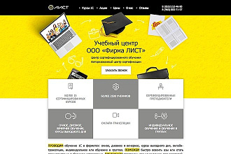 Разработка дизайна Лендинга
