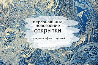 Новогодние открытки
