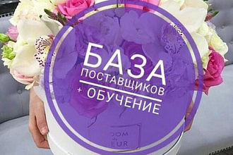 База поставщиков
