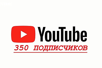 Добавлю 350 подписчиков + 30 комментариев youtube