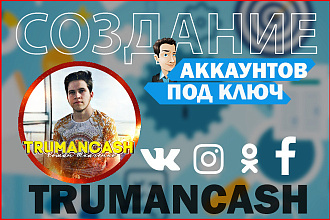 Создание аккаунтов под ключ