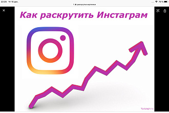 Продаю лайки и комментарии