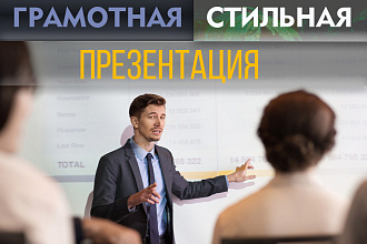 Модерн презентация