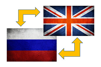 Перевод с Русского на Английский