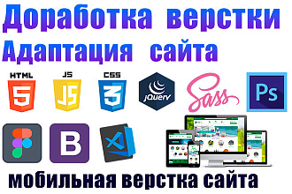 Доработка верстки. Адаптация под все экраны