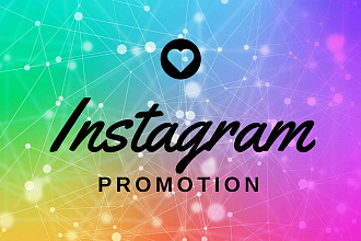 Ведение и продвижение Instagram аккаунта