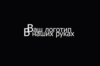 Логотип,команды,организации,мероприятий