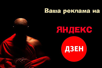 Опубликую вашу готовую статью на своих каналах Дзен