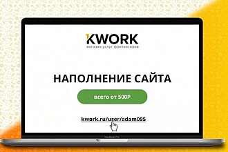 Наполнение сайтов статьями