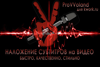 Наложение, создание субтитров - отдельным файлом, вшитые