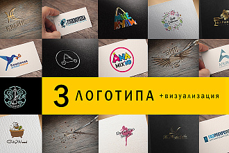 Разработаю 3 логотипа