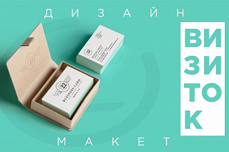Дизайн-макет визитной карты