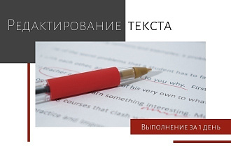 Редактирование текста