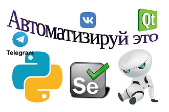 Скрипты для автоматизации процессов
