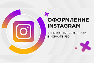 Оформление instagram аккаунта. Создание картинки для рекламного поста