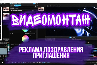 Видеомонтаж