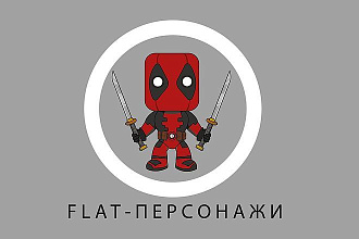 Нарисую персонажа в стиле flat
