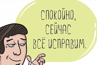 Проверю и исправлю ошибки
