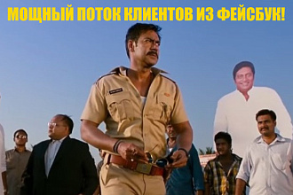 Настрою рекламную кампанию в facebook мощно