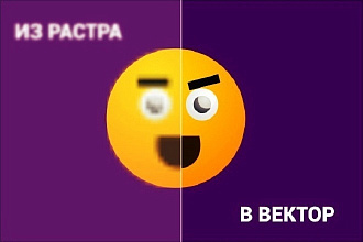 Переведу изображение из растра в вектор
