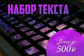 Наберу сценарий к любому мероприятию