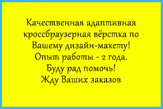 Адаптивная кроссбраузерная вёрстка