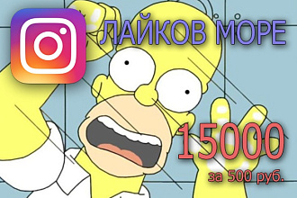 Сделаю 15.000 лайков на разные фото в Instagram