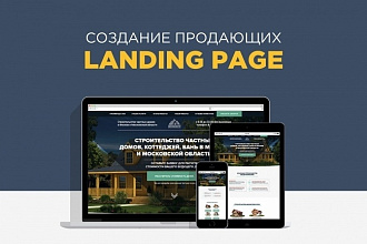 Разработка Landing Page