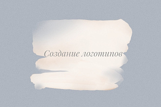 Создание логотипов