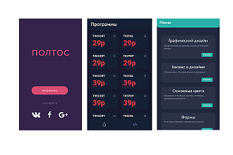 Создам дизайн и android приложение
