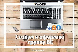 Создание и оформление группы ВК