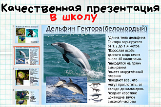 Сделаю презентацию Microsoft PowerPoint на любую тему
