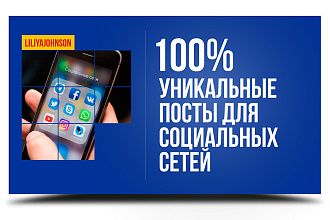 Уникальные посты, тексты для Instagram