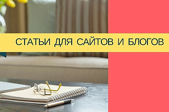 Напишу текст на любую тематику