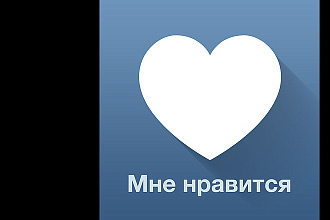 Лайк под любыми постами в Инстаграме