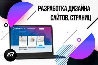 Веб-дизайн. Дизайн страниц, сайтов
