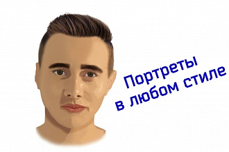 Портрет