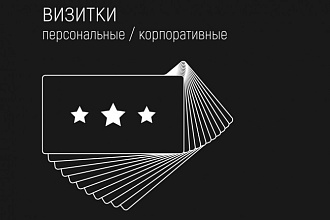 Визитка