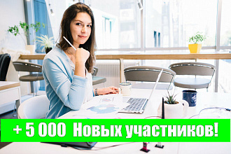 5000 живых подписчиков в вашу группу
