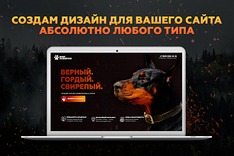 Создам дизайн сайта