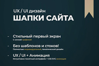 UX UI первый экран