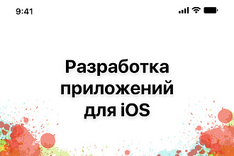 Разработаю приложение для IOS