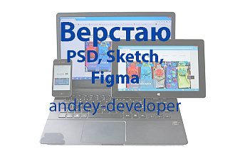 Верстаю из PSD, Sketch, Figma