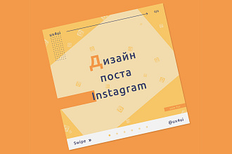 Дизайн поста в Instagram