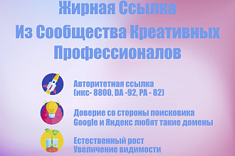 Жирная ссылка сообщества креативных профессионалов траст 100