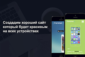 Создам одностраничный сайт - Landing Page