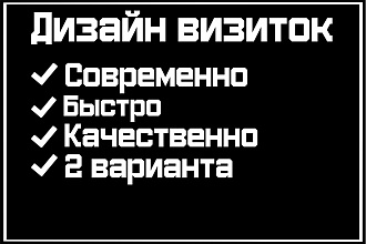 Дизайн двусторонних визиток